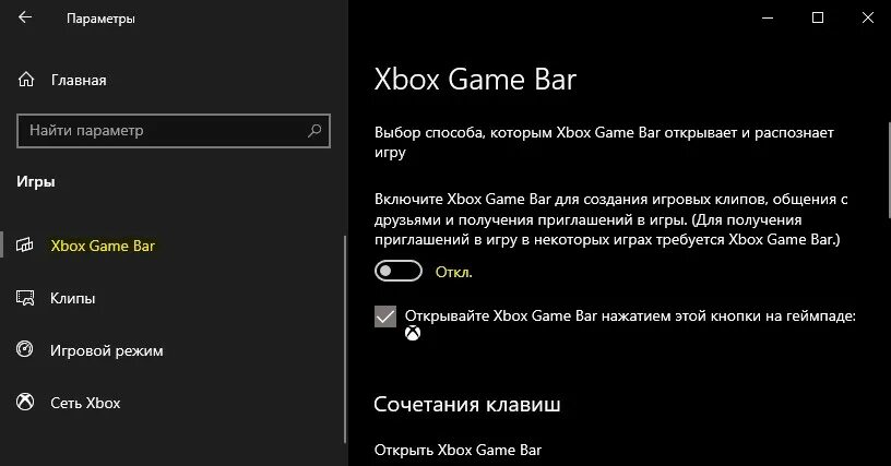 Хбокс гейм бар. Как включить game Bar. Игровая панель Xbox. Xbox Bar.