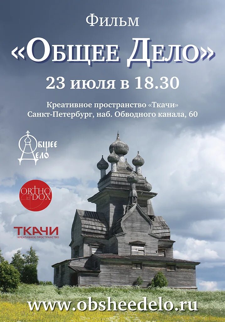 Общее дело возрождение деревянных храмов. Возрождение деревянных храмов севера» священник павел. Деревянная церковь 1945. Общее дело храмы севера. Общее дело возрождение деревянных храмов севера.