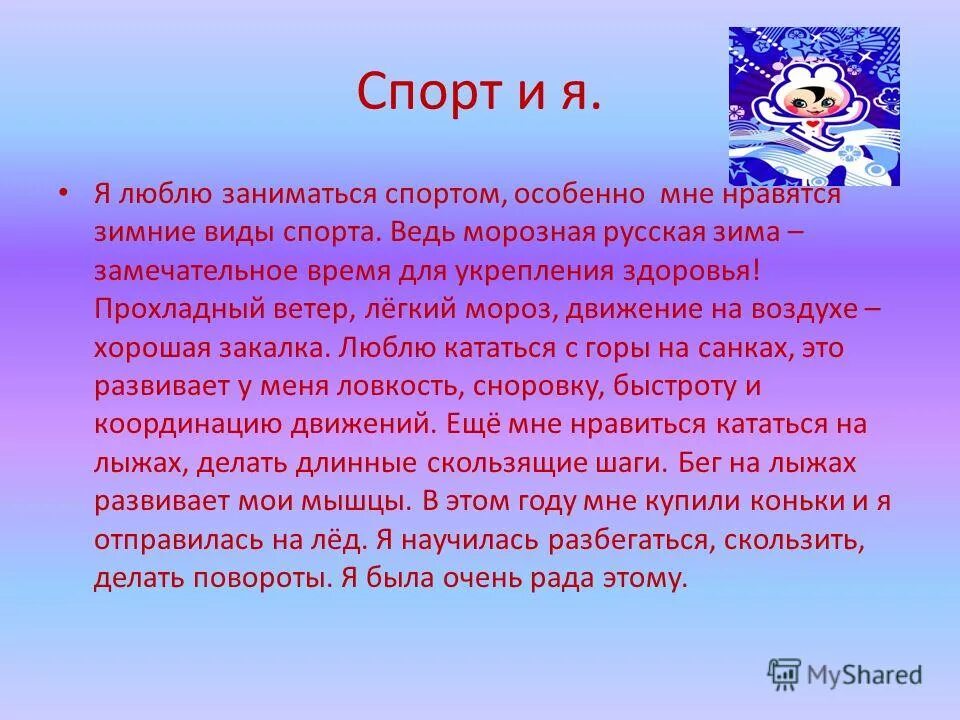 Сочинение про спорт 4 класс