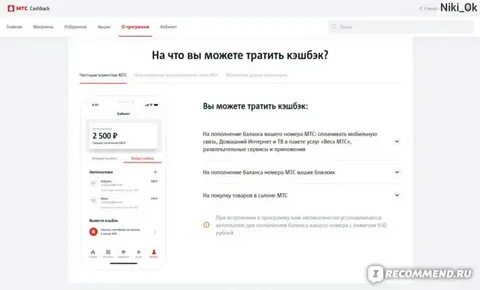 Как перевести кэшбэк мтс