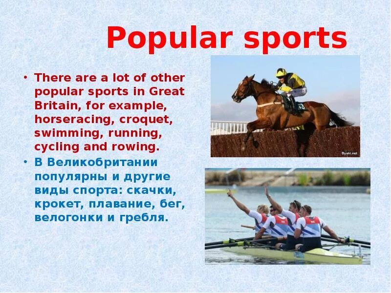 Are sport popular in russia. Спорт в Англии кратко. Спорт в Великобритании презентация. Виды спорта на английском. Спорт в Англии на английском.