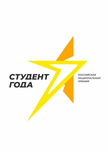 Студент года описание. Студент года описание. Студент года афиша. Студент года 2021. Конкурс студент года.
