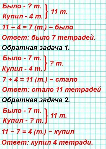 Аня и лена вместе купили столько. У Володи было несколько тетрадей когда он купил ещё. У Володи было несколько тетрадей купил ещё 4 тетради то их стало него. Тетрадки на разных задачах. Реши задачу у Володи было несколько тетрадей.