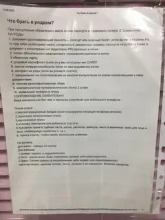 Что взять в роддом список 2024