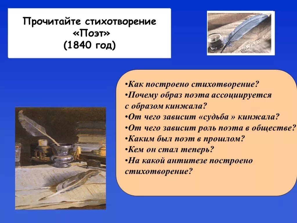 Как построено стихотворение. Поэт стихотворение Лермонтова. Стихотворение "почему я пишу". Стихотворение кинжал.