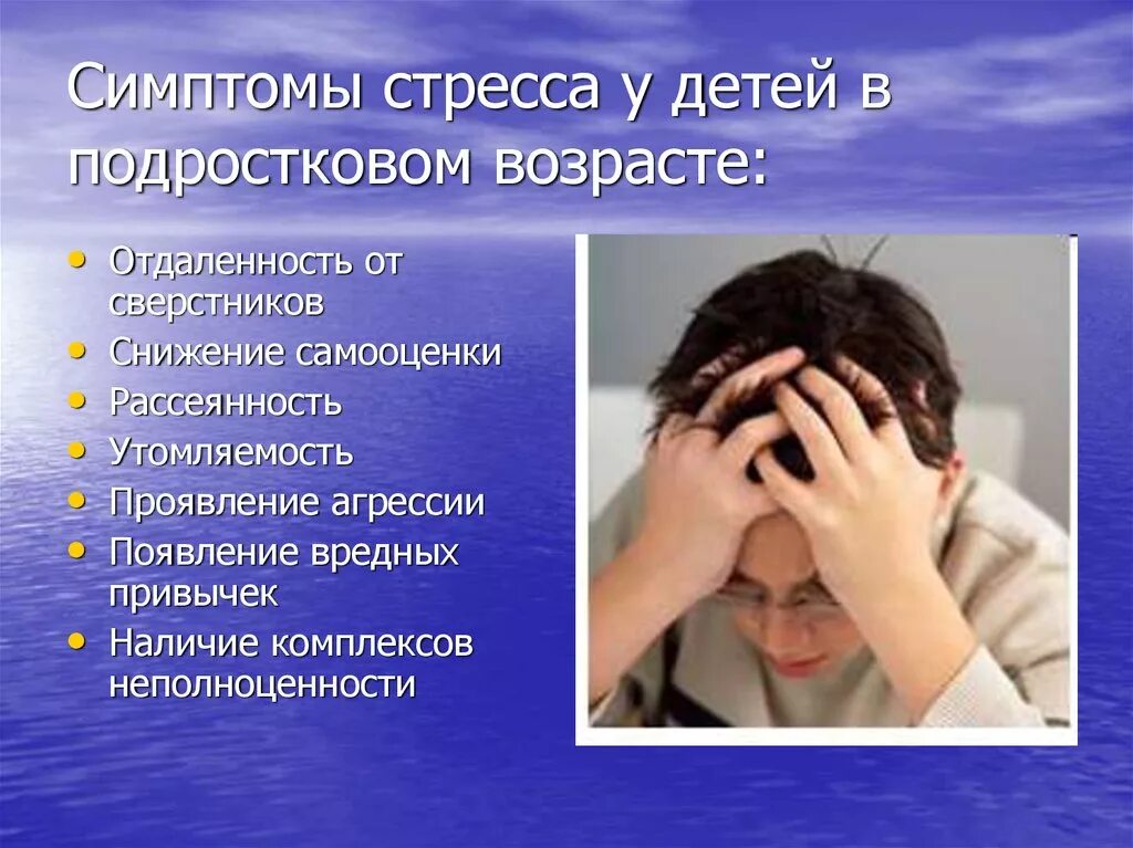 Как проходит стресс