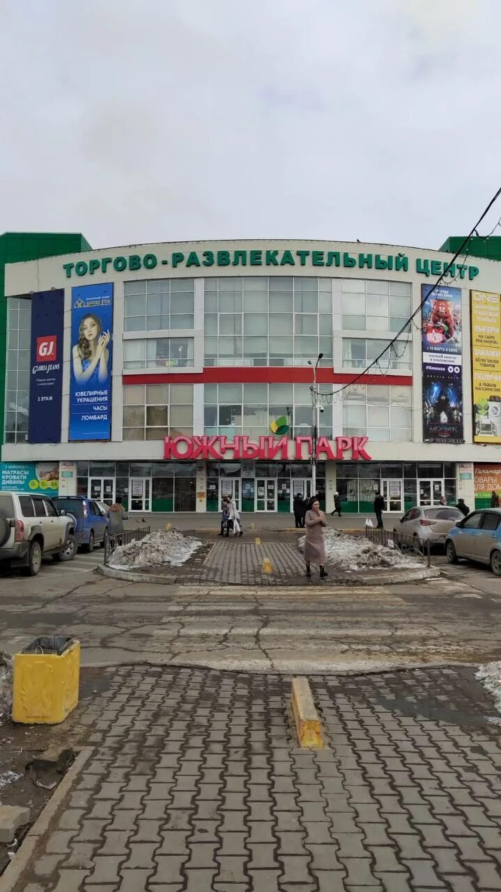 Торговый центр парковый. Тц парковый. южный парк тц. тц парковый коломна. тц южный сектор 1.