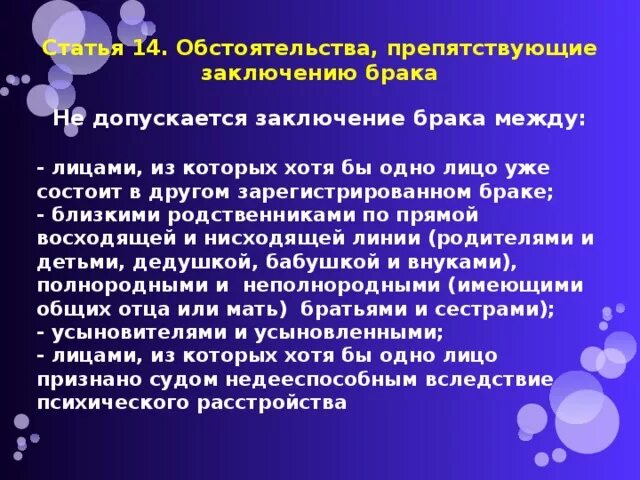 Обстоятельствам препятствующим заключению брака является. Допускается заключение брака между. ограничения для вступления в брак. обстоятельства препятствующие заключению брака. не допускается заключение брака между.
