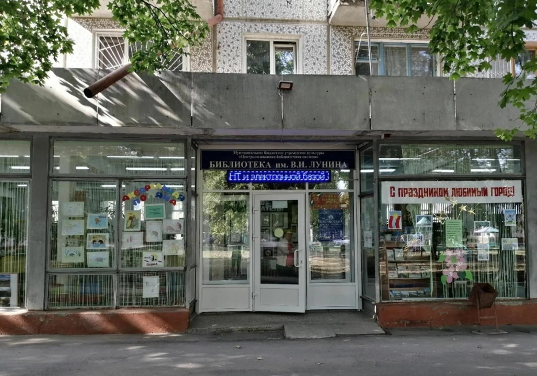 Библиотека армавир в центре. Лунина армавир. Лунина армавир. Лунина армавир. Армавир ул ленина 82.