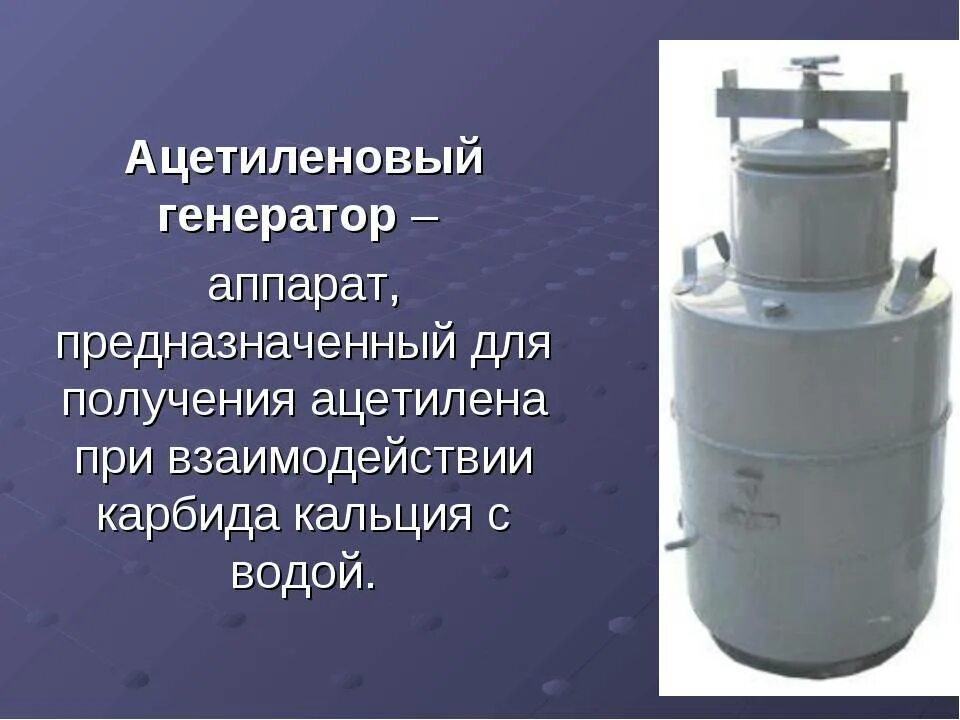 Требования к ацетиленовым генераторам
