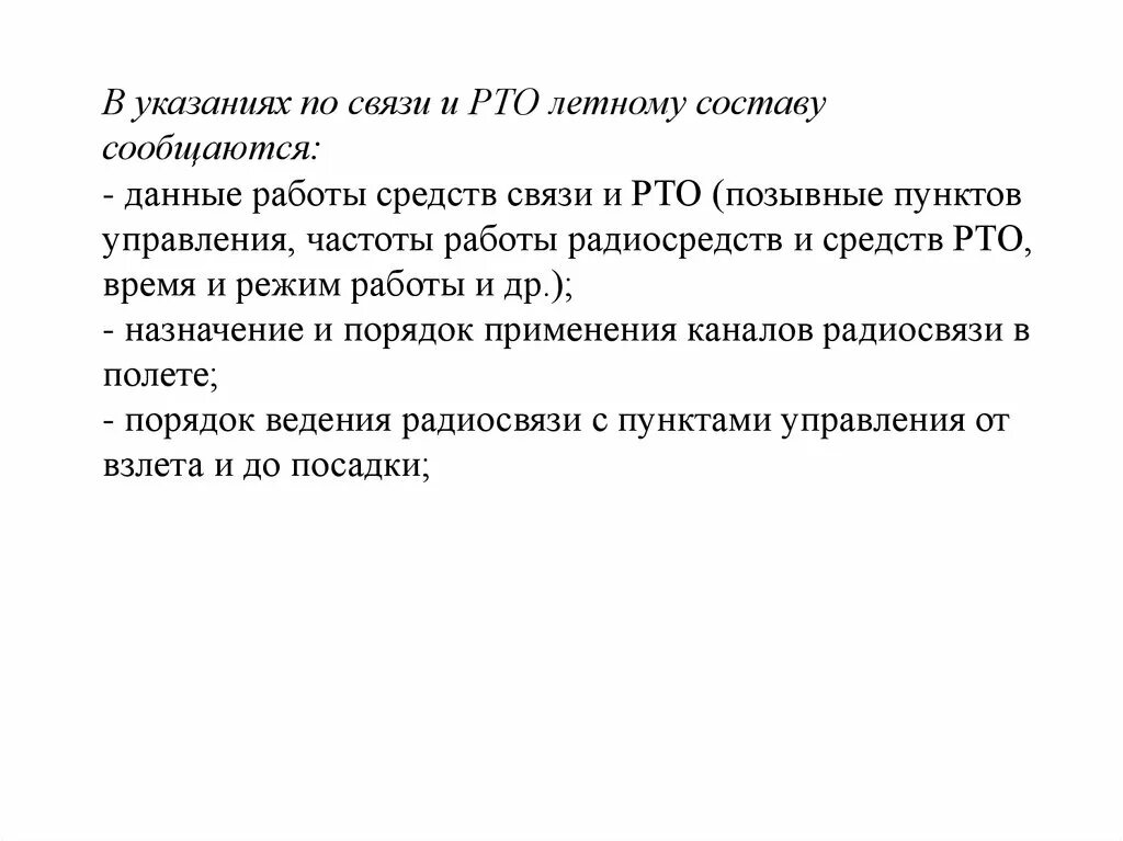 Рто связи. Рто связи. Организация связи и рто. Руководящие документы по организации связи и рто. Рота связи и радиотехнического обеспечения.