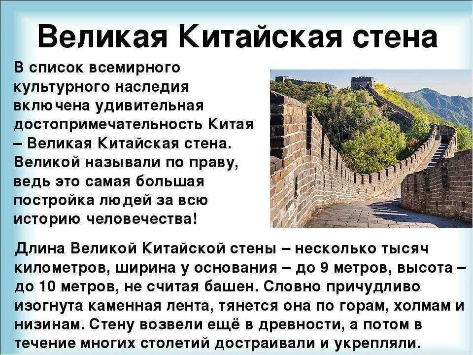 Сообщение про великую китайскую стену 4 класс. Рассказ о великой китайской стене для 5 класса. сообщение о китайской стене. сообщение о великой китайской стене. великая китайская стена наследие юнеско.