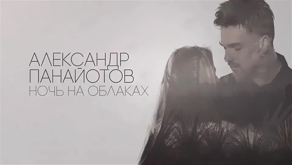 панайотов ночь на облаках. панайотов небеса. панайотов ночь на облаках. панайотов ночь на облаках. панайотов ночь на облаках.