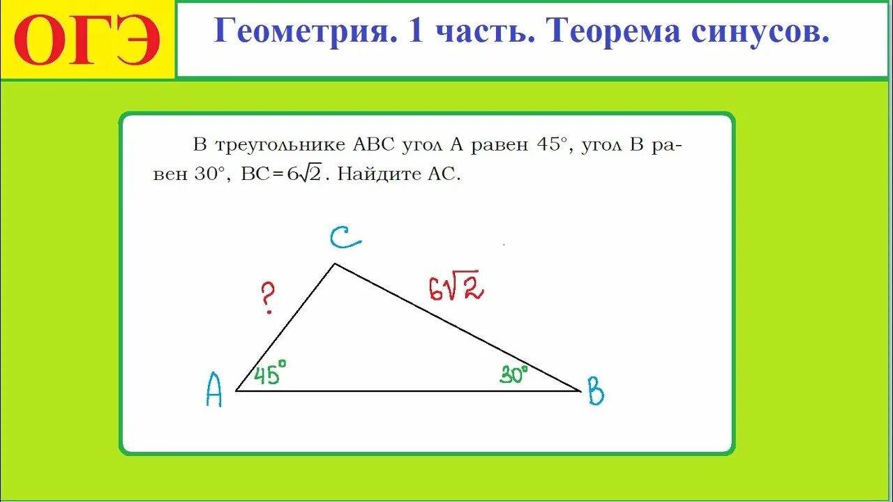 Огэ математика 15 углы. Теорема синусов ОГЭ. Теорема косинусов задачи. Задания на теорему косинусов. Теорема синусов задания.