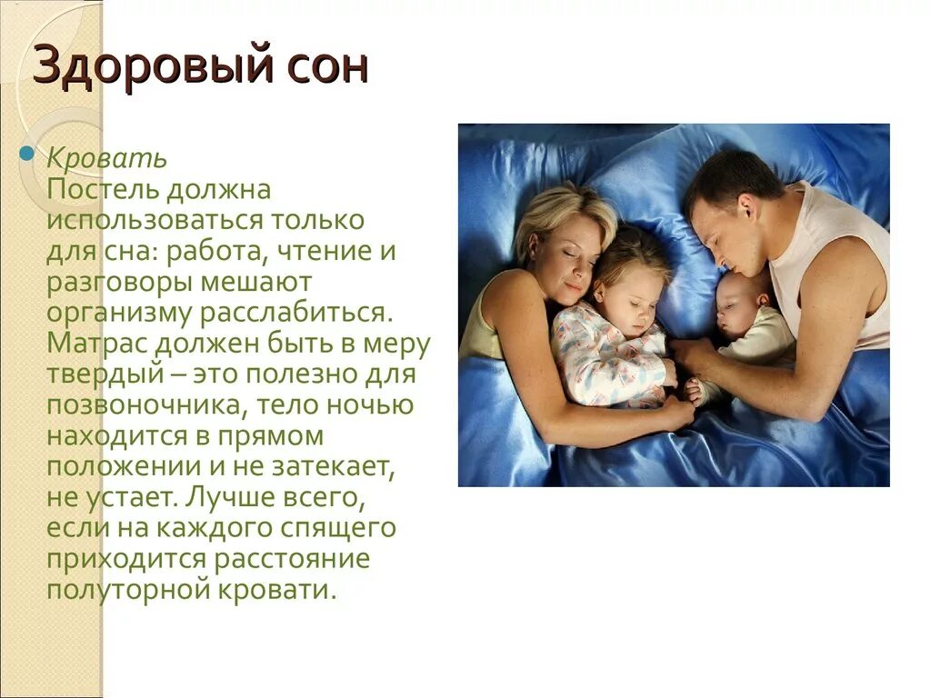 Здоровый сон. Сон в жизни человека презентация. Значение сна в жизни человека кратко. Сон для презентации. Сон в жизни человека презентация.