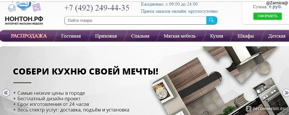 Дантон хоум. Нонтон интернет магазин каталог товаров. Нонтон интернет магазин каталог с ценами. Нонтон интернет магазин мебели. Нонтон интернет магазин мебели.