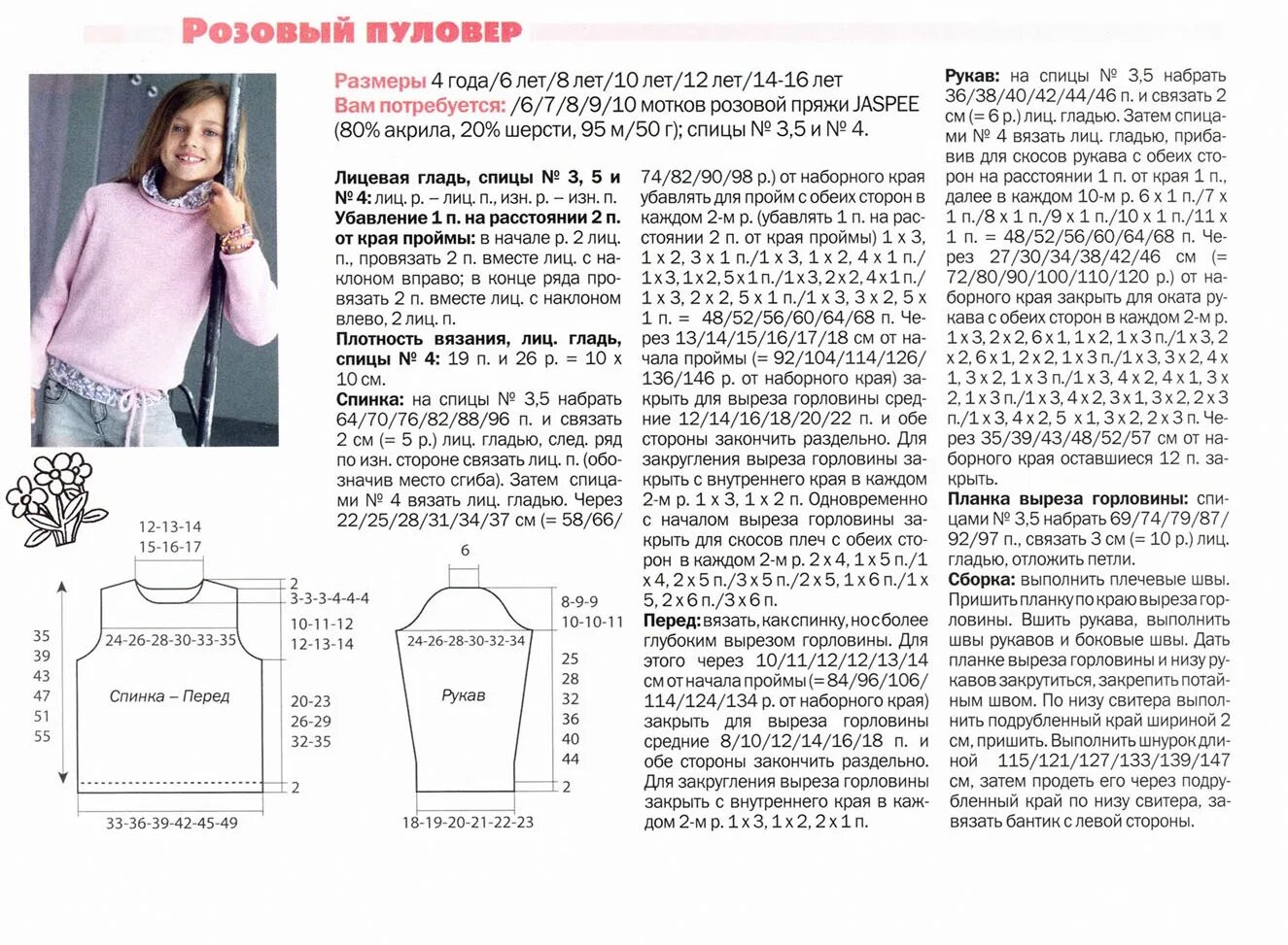 Связать кофту для девочки 10 лет спицами. Вязаный спицами свитер для девочки описание и схема. кофта вязаная спицами схемы для девочки 5 лет. вязаная кофточка для девочки 8 лет спицами схемы и описание. схема вязания кофточки для девочки 5 лет спицами.