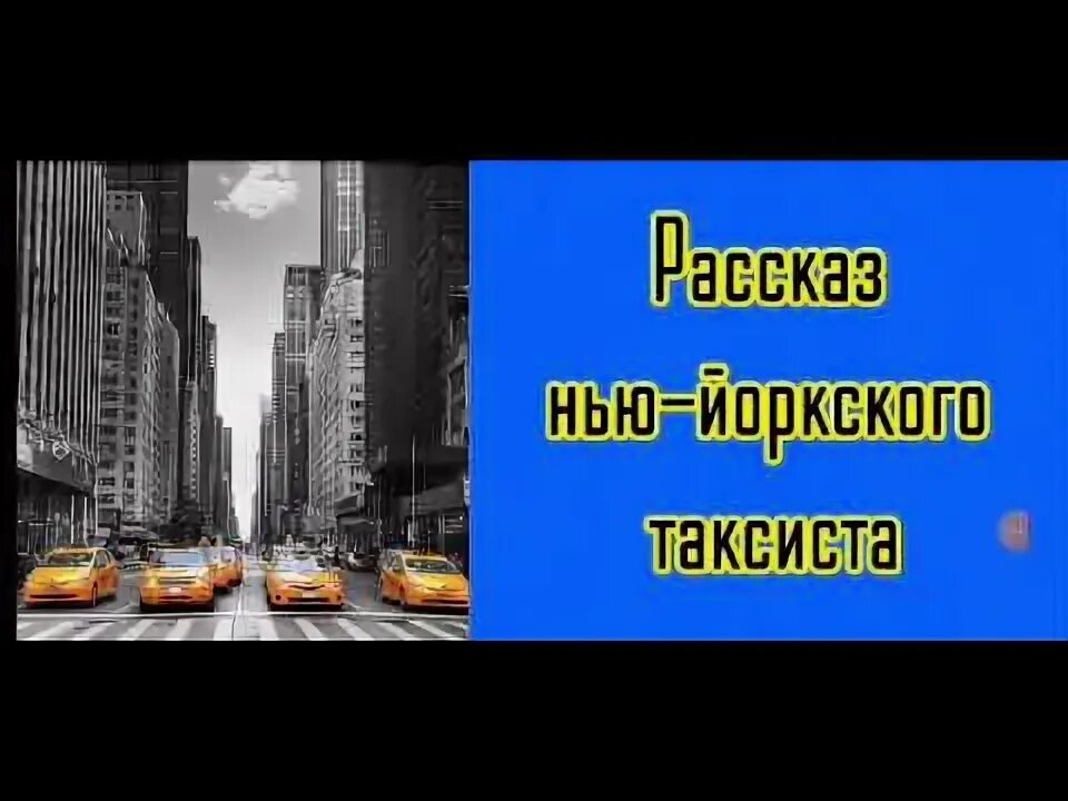 Интересное про такси. Смешные картинки про таксистов. Рассказ таксиста. Анекдоты про таксистов самые смешные. Стихотворение про таксиста.