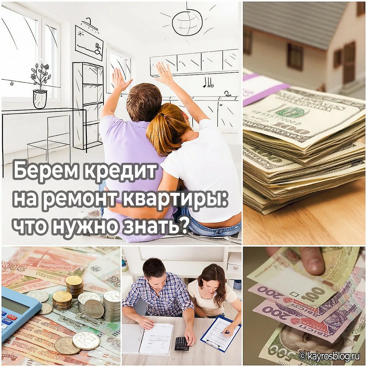 Кредит на ремонт квартиры где выгоднее. Кредит на ремонт жилья. Кредит на ремонт жилья. Кредит на ремонт жилья. Кредит на ремонт квартиры.