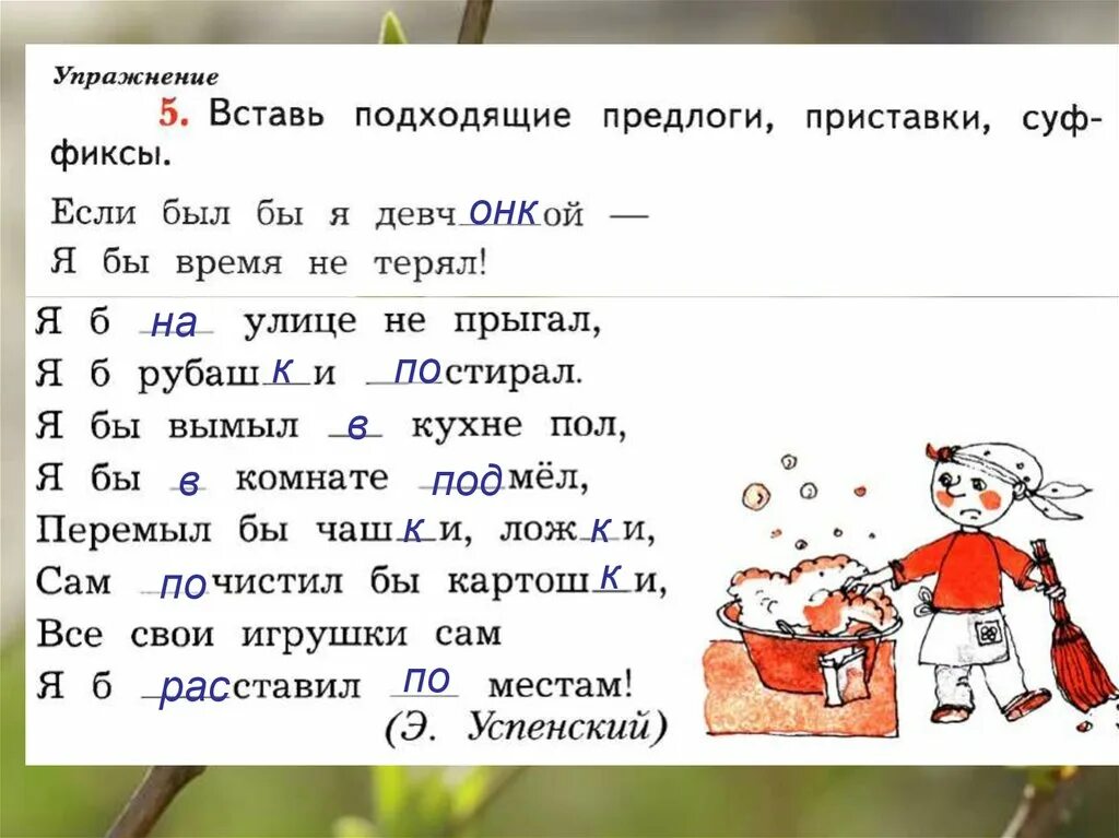 Вставь пропущенный предлог 3 класс. Вставь подходящие предлоги приставки суффиксы. Предлоги задания. Задания вставить пропущенные предлоги. Предлоги начальная школа.