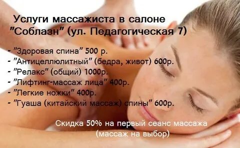 Массаж объявления екатеринбург