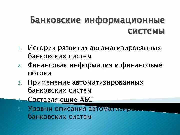 Автоматизированные банковские системы примеры Программное обеспечение для корпоративных казначейств