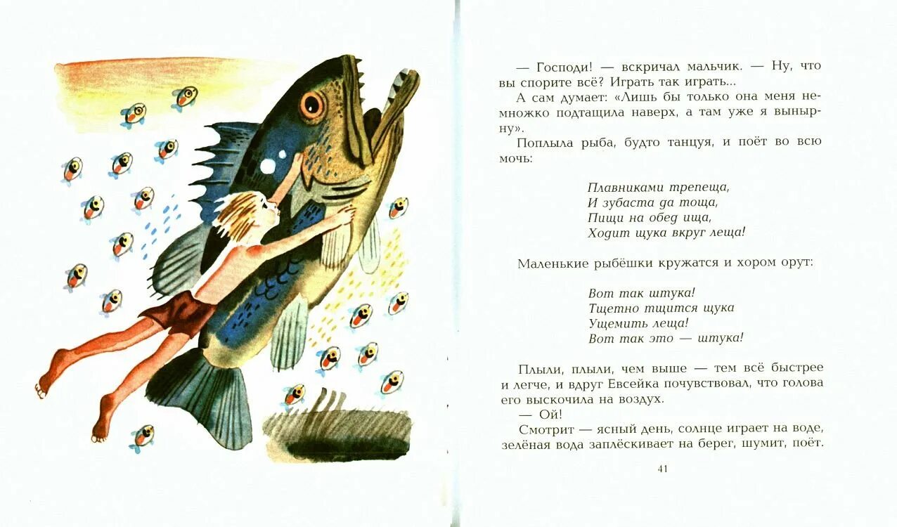 Сказка случай с евсейкой текст. Сказка максима горького случай с евсейкой. м горький случай с евсейкой книга.
