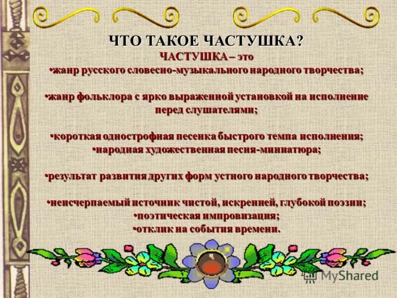 Произведения устного народного творчества. Виды устного народного творчества. Скороговорка жанр фольклора. Скороговорки. Устноемнародное творчество.