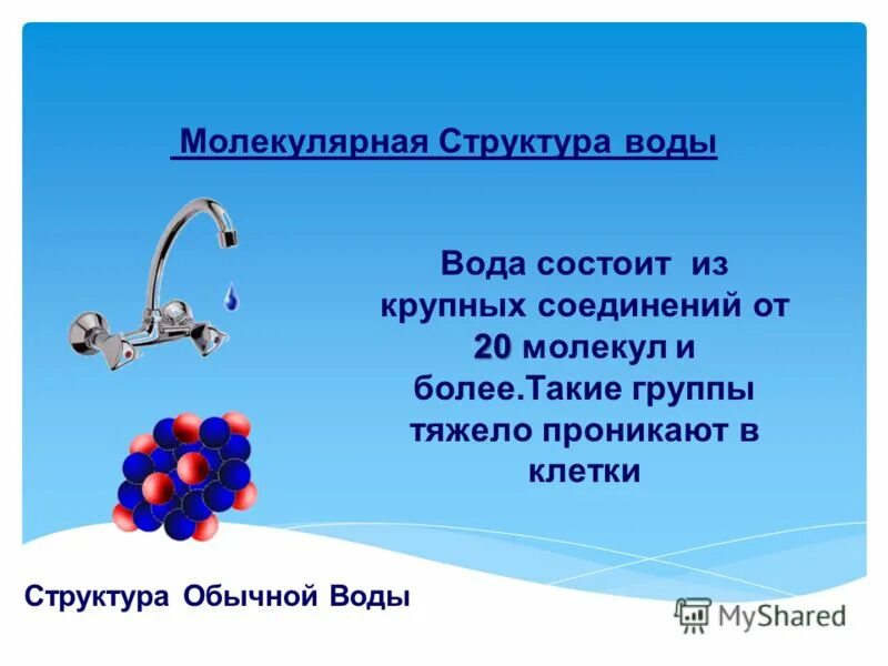 Из какого вещества состоит вода. Вода состоит. с чего состоит вода. из за чего состоит вода. из чего состоит вода для детей.