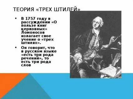 Теория трех штилей тема