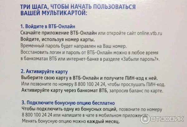 Банкомат неправильный пин код. Активация банковской карты ВТБ. ВТБ пин код. Пин код от карты ВТБ. Код на карте ВТБ.