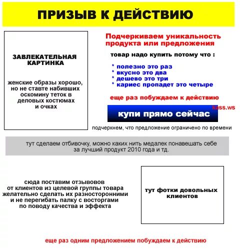 Призыв к действию в рекламе. Призыв к действию. Призыв к действию примеры. Фразы призывающие к действию. Реклама призыв к действию пример.