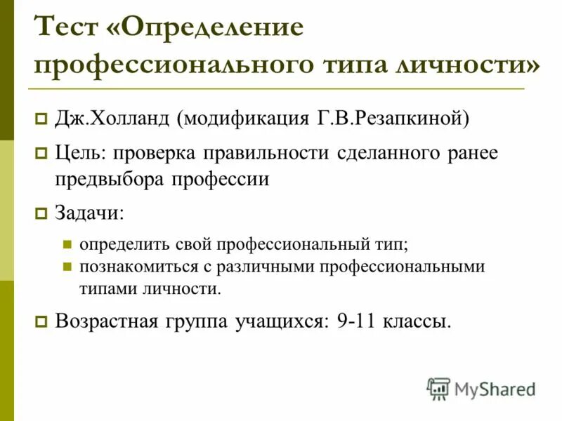 Определение профессионального типа холланд. Тест на определение типа личности. определение профессионального типа. тест «определение профессиональных предпочтений». определение профессионального типа личности тест.