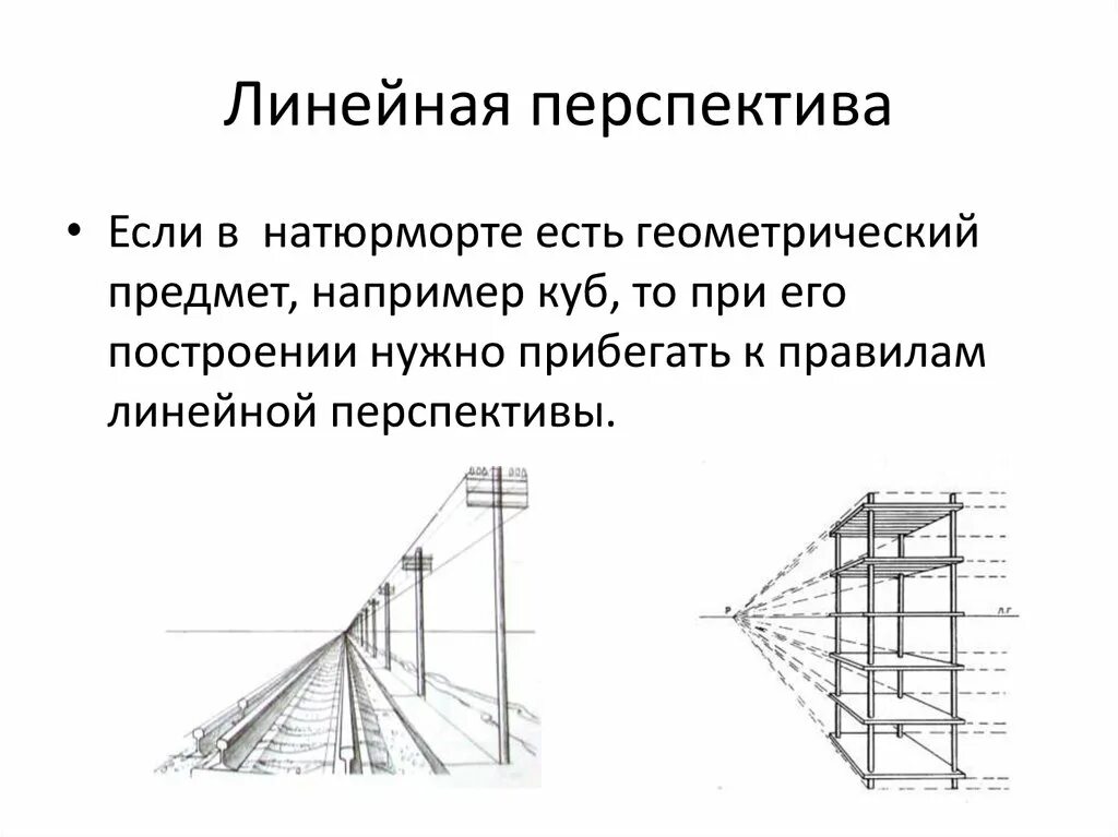 Как построить линейную