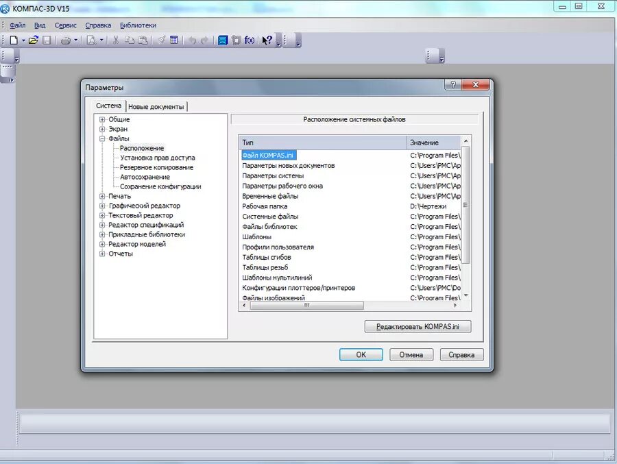 Справочник компас. Компас 3d v21. Компас v15. Файл компас. Библиотеки редактора компас.