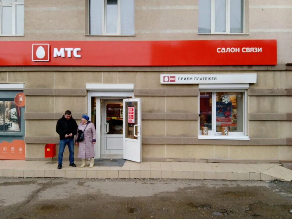 Мтс ул ленина 48 фото