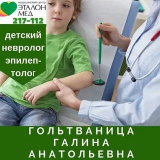 Детская неврология платный