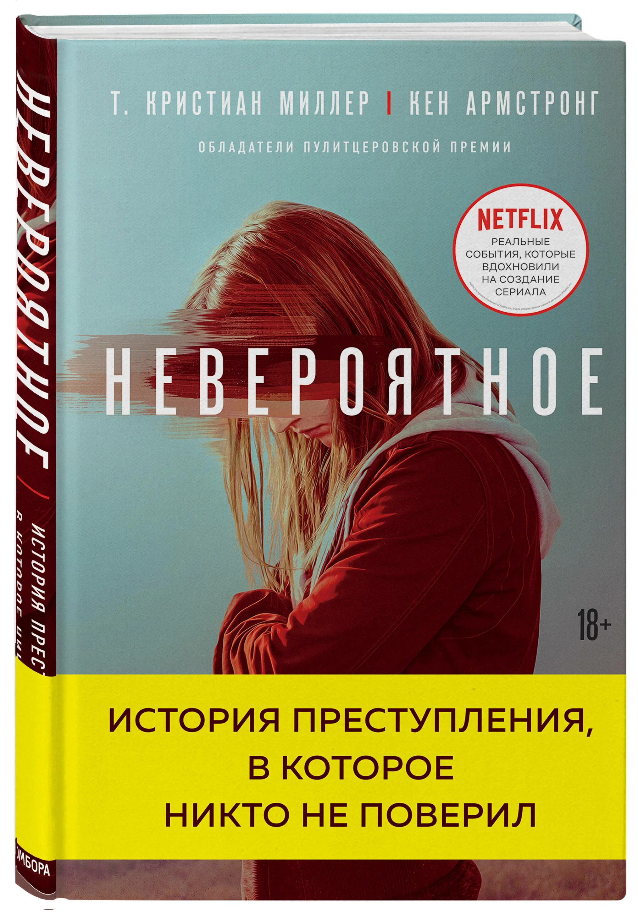 Книги невероятные истории