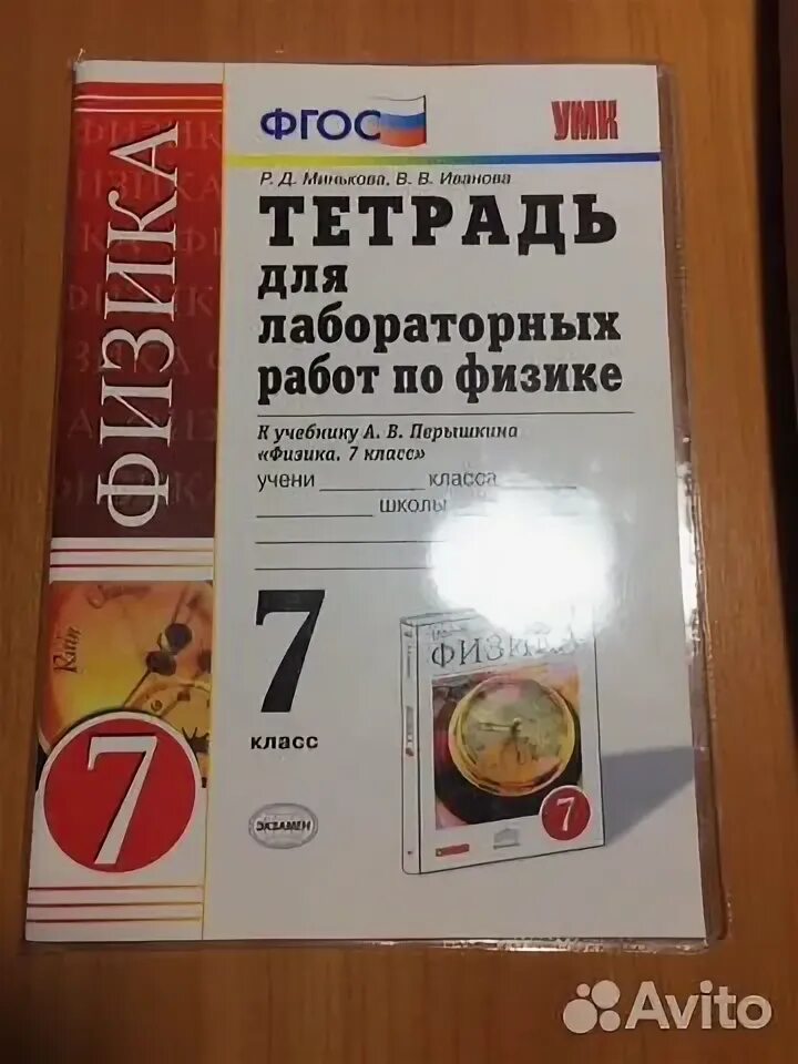 Тетрадь для лабораторных работ 7 класс перышкин. Тетрадь для лабораторных работ 7 класс перышкин