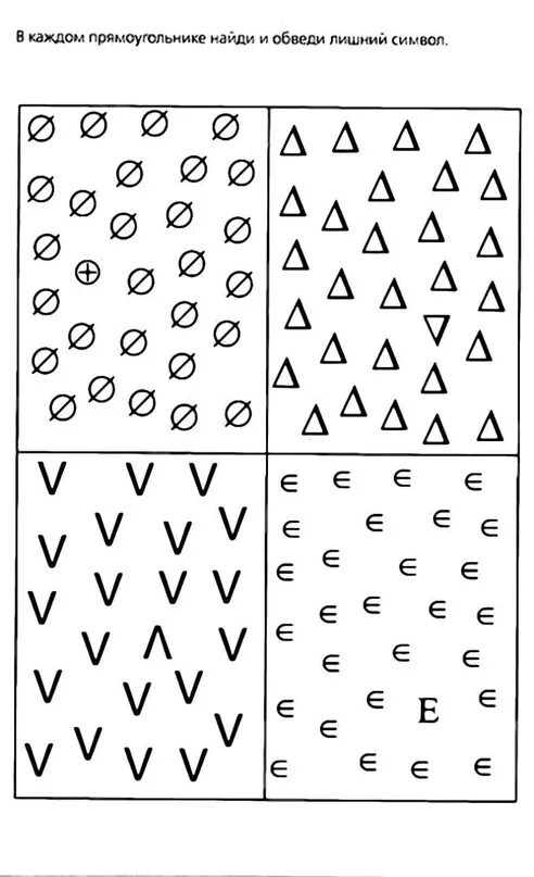 Задание на внимание буквы. Найди и обведи лишний символ. В каждом прямоугольнике Найди и обведи лишний символ. Найди лишний символ для детей. Задания на внимание поиск лишнего.