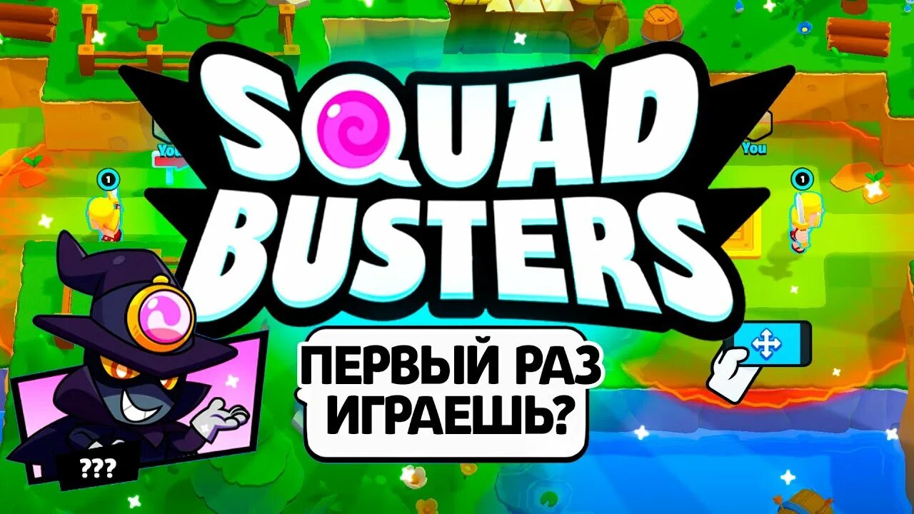 Сквад бастерс через плей маркет. Сквад Бастер. Сквад бастерс игра. Squad Busters Supercell. Склад бастерс игра Supercell.