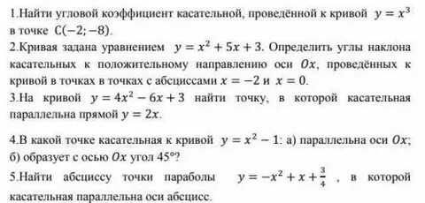 Найдите коэффициент касательной