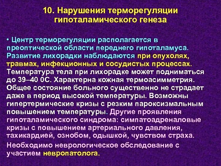 Соматическая температура