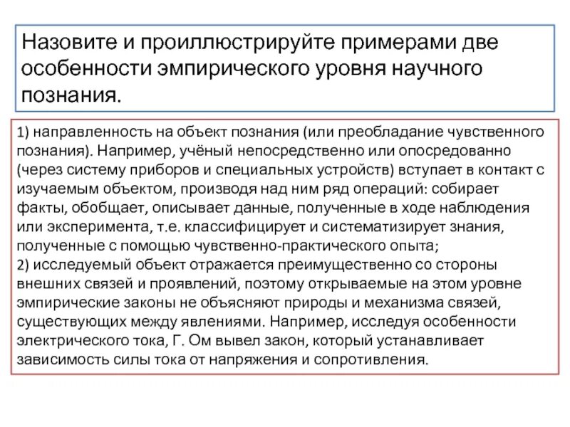 Проиллюстрируйте тремя примерами проведение эмпирического научного исследования Картинки ЭМПИРИЧЕСКИЙ ТЕОРЕТИЧЕСКИЙ ЕГЭ ОБЩЕСТВОЗНАНИЕ