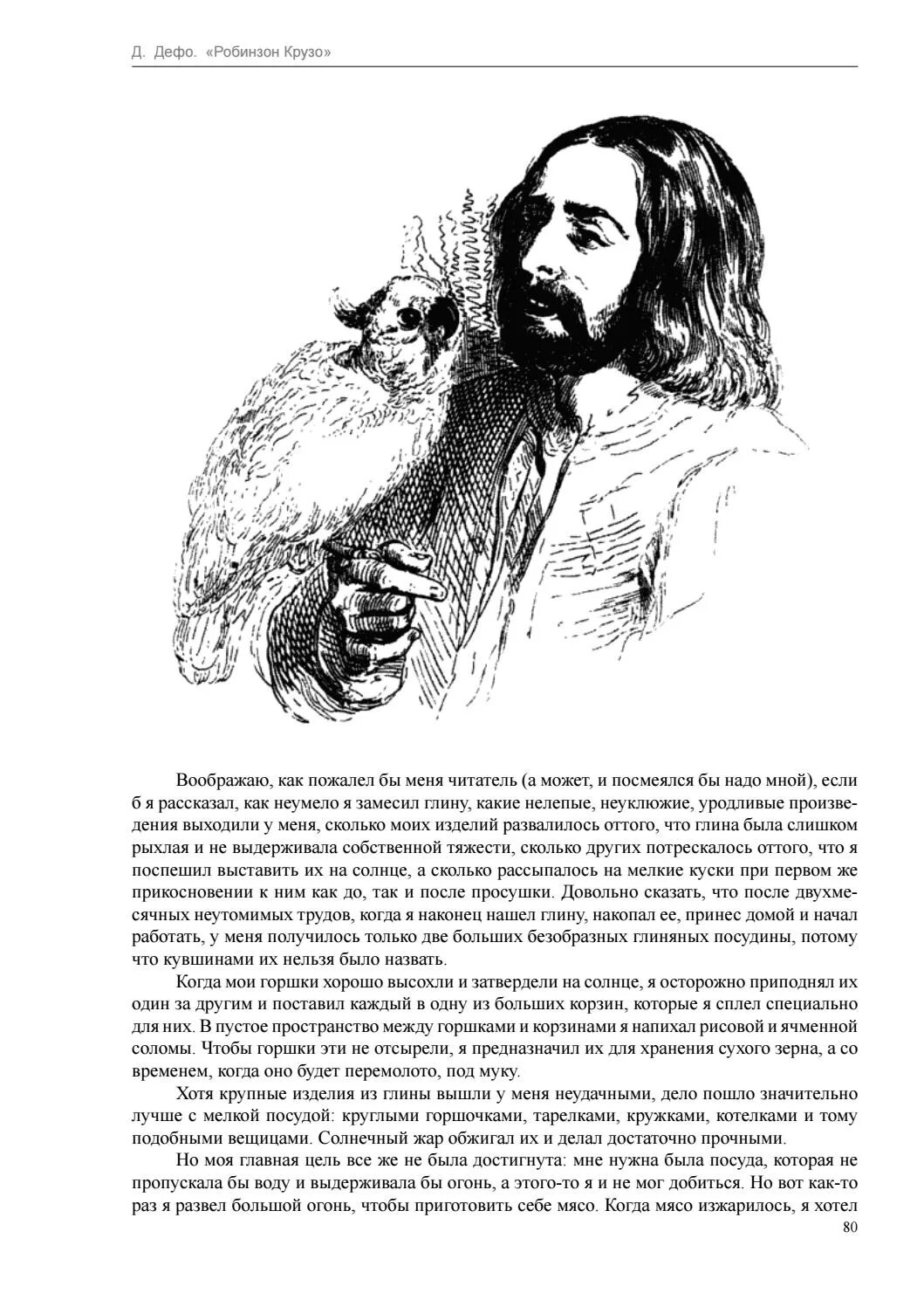 6 глава робинзона крузо кратко. Характеристика Робинзона Крузо. Характер Робинзона Крузо. Техника Робинзона Крузо - зато. Дайте характеристику Робинзона Крузо.