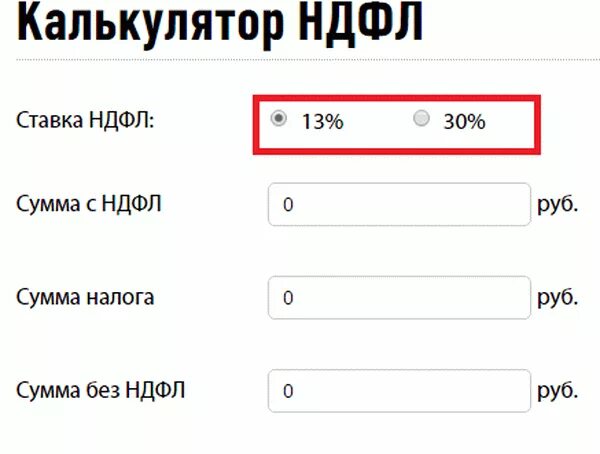 13 налог сколько в рублях