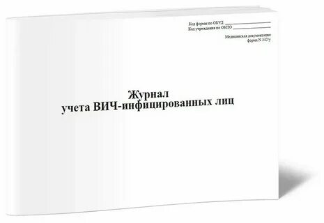 Учет больных вич