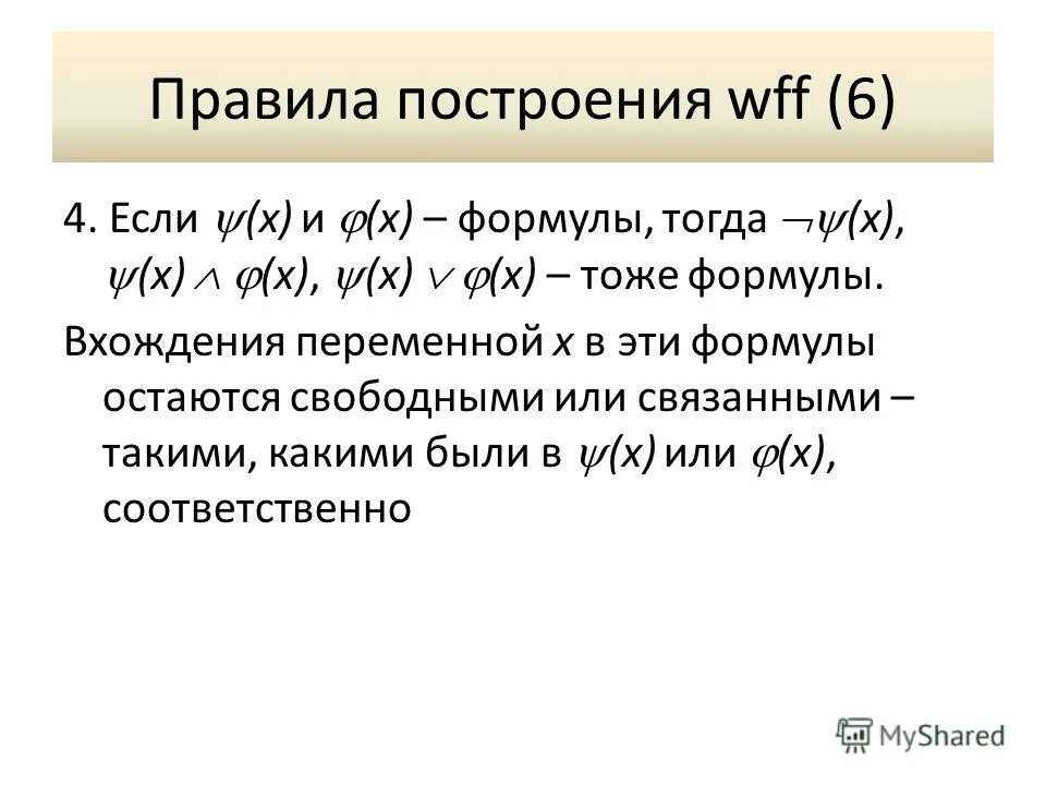 Формула запросов. Формула запросов
