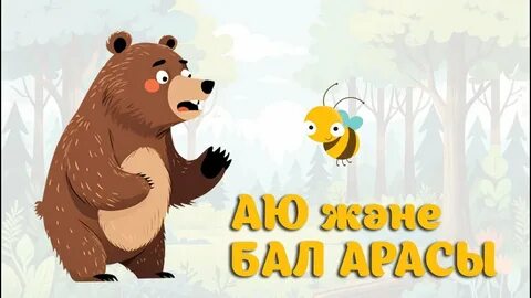 Мен қызымның трусисына кірдім (бейне)