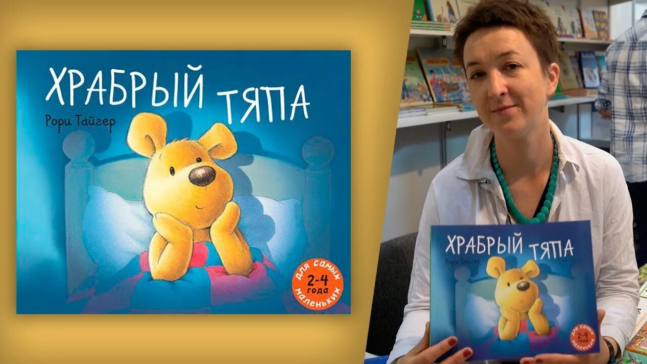 Руби руби тяпа тяпа. Рори Тайгер Тяпа-растяпа. Тяпа книга. Tiapa. Книга Тяпа растяпа.